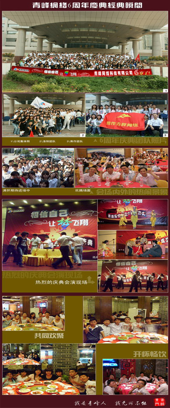 賀：青峰公司成立6周年！