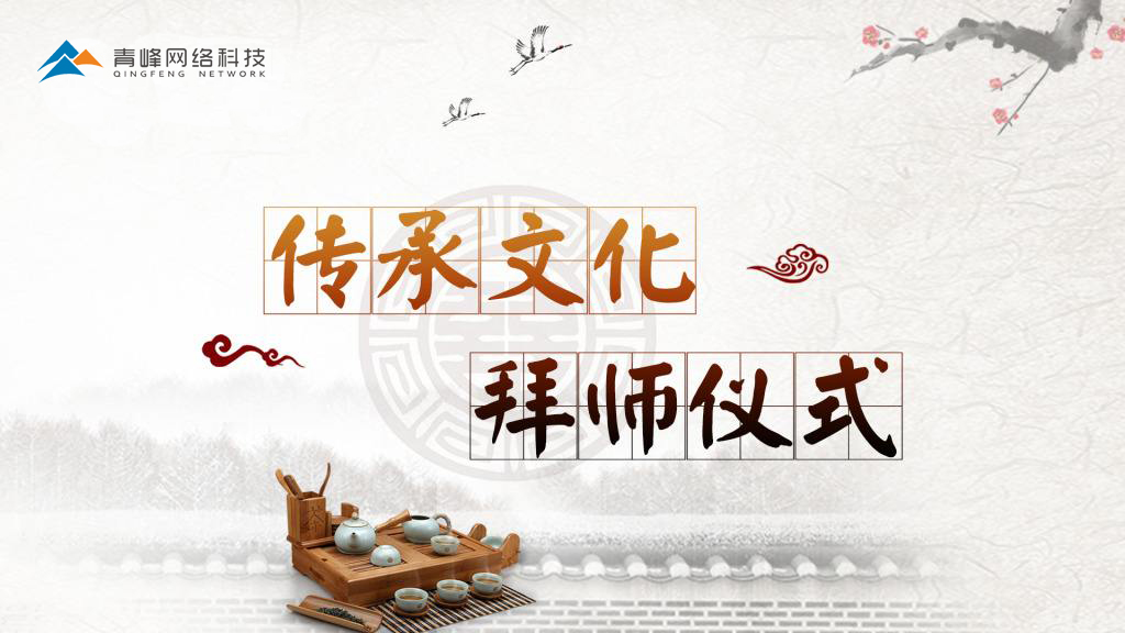 師者，所以傳道受業(yè)解惑也！