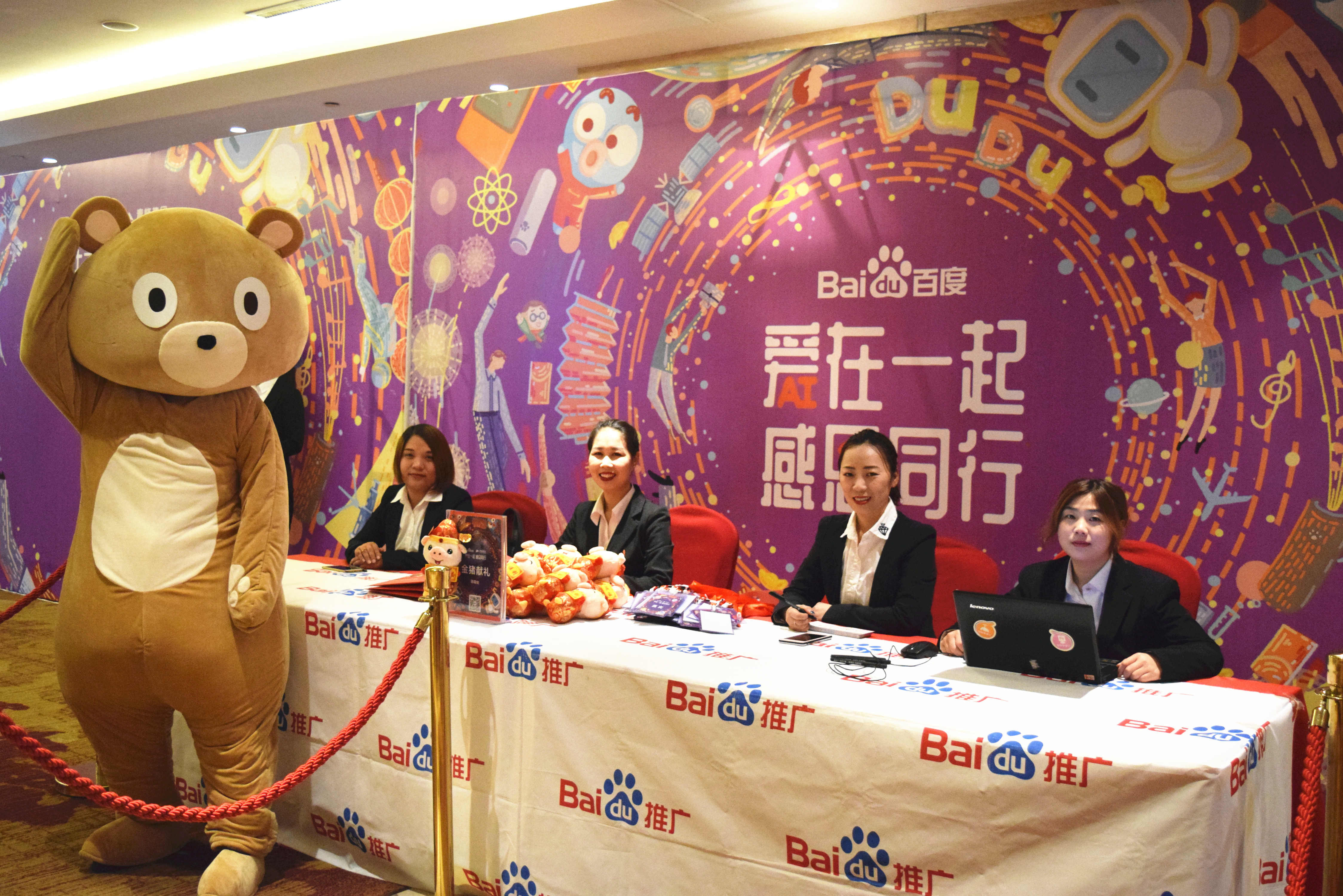 愛在一起 · 感恩同行 丨 2018百度合作伙伴嘉年華圓滿成功！