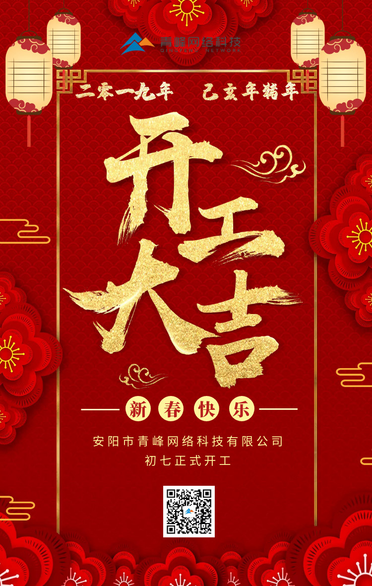 安陽青峰，開工大吉！