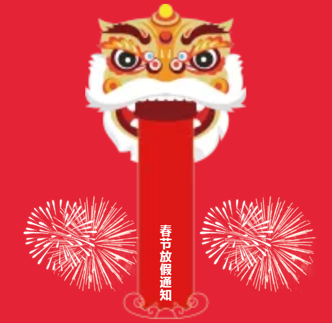 安陽青峰春節(jié)放假通知及值班安排！