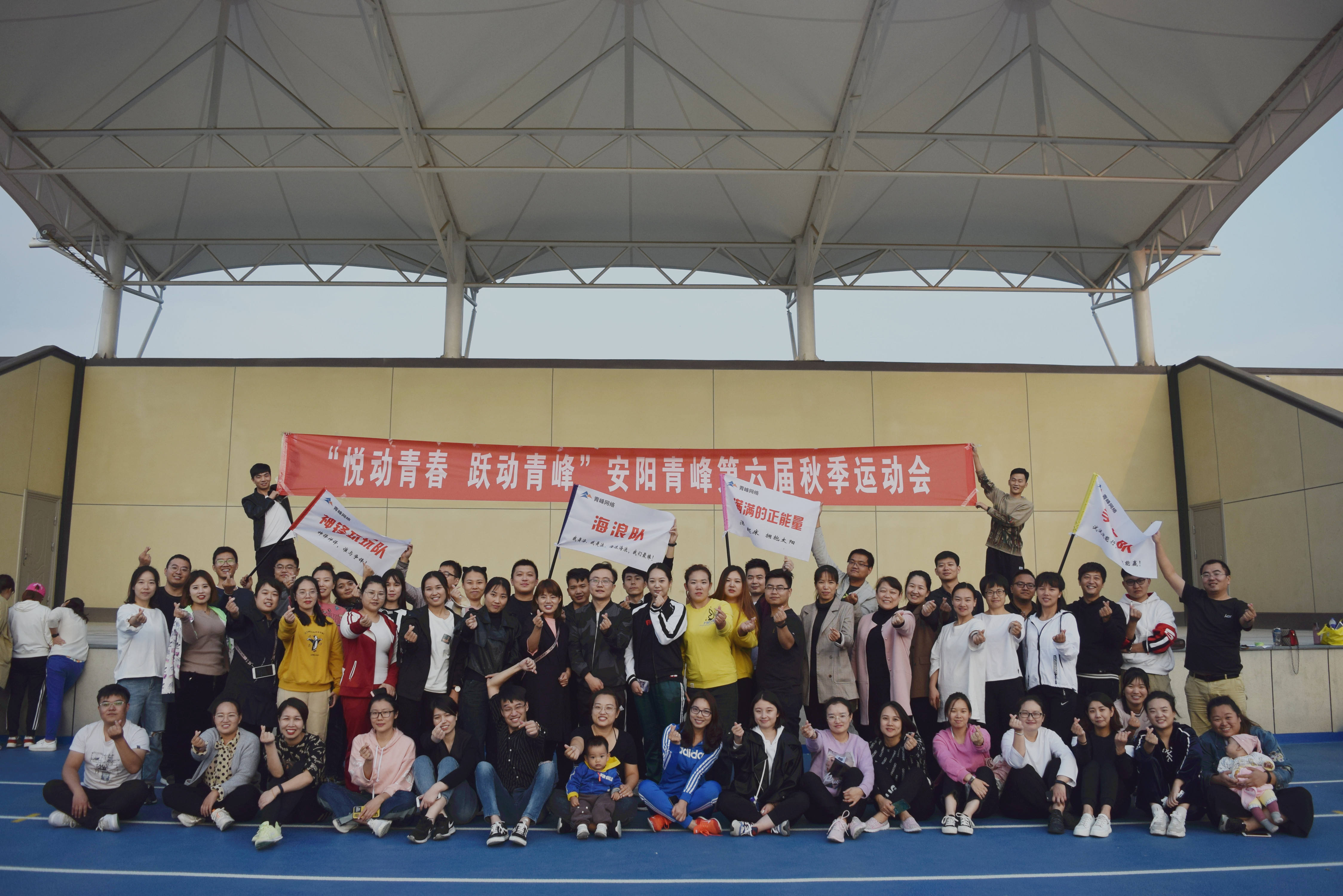 青峰集團(tuán)十七之“悅動(dòng)青春 躍動(dòng)青峰”安陽青峰第六屆秋季運(yùn)動(dòng)會(huì)圓滿成功！